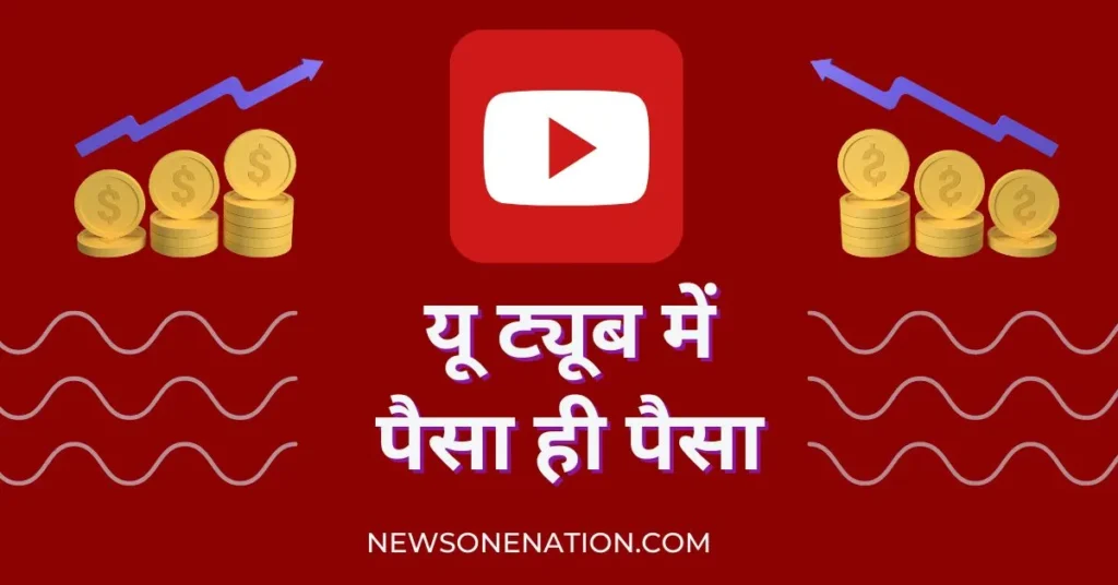 Youtube Par Paise Kaise Kamaye Bina Adsense