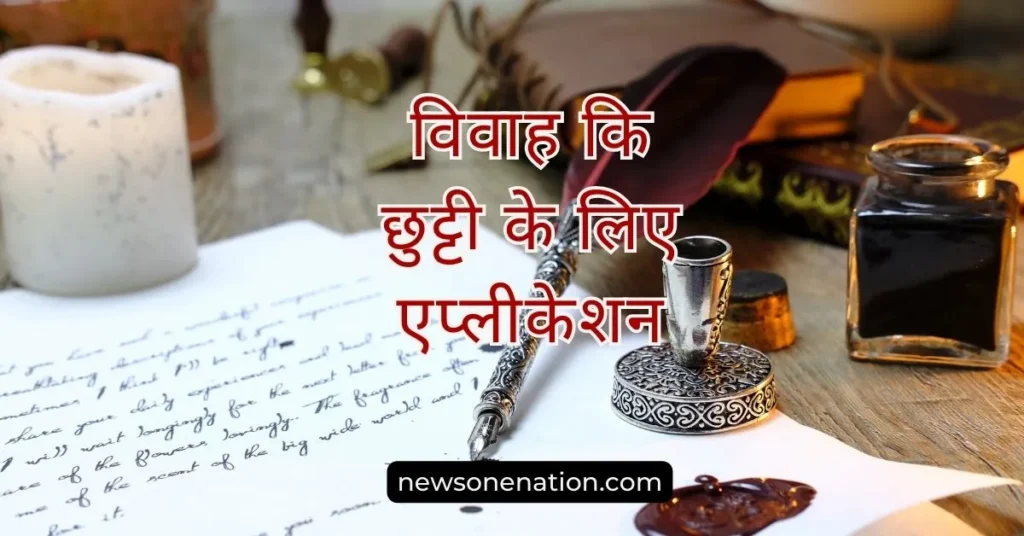 application for marriage leave in hindi