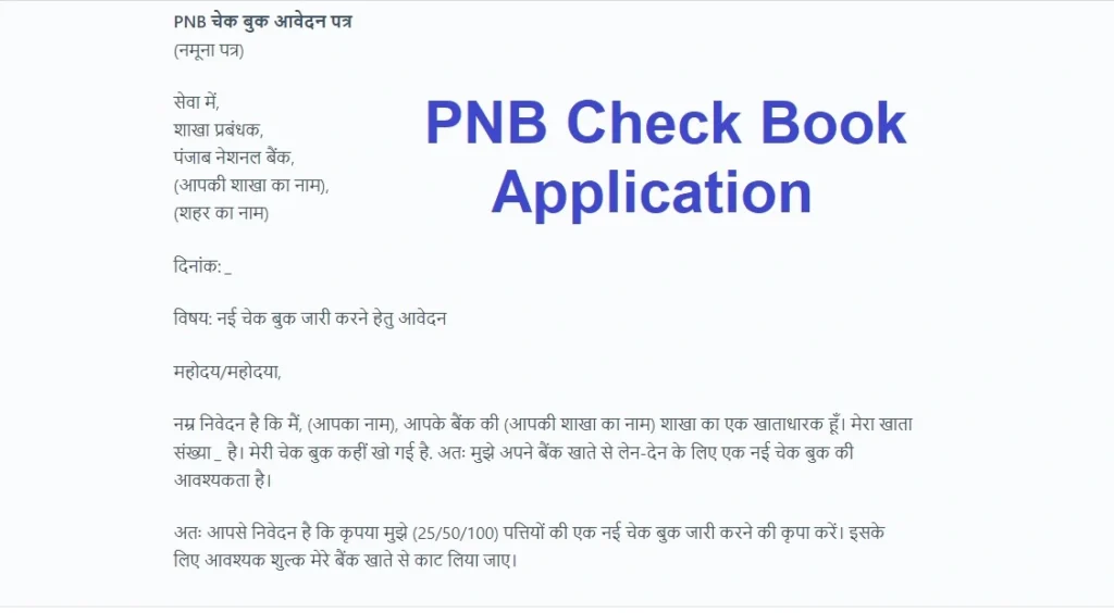 PNB Check Book Application in Hindi