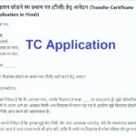 TC Application in Hindi